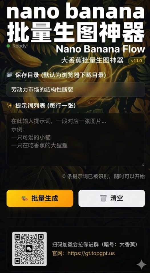 Nano Banana 批量生图神器